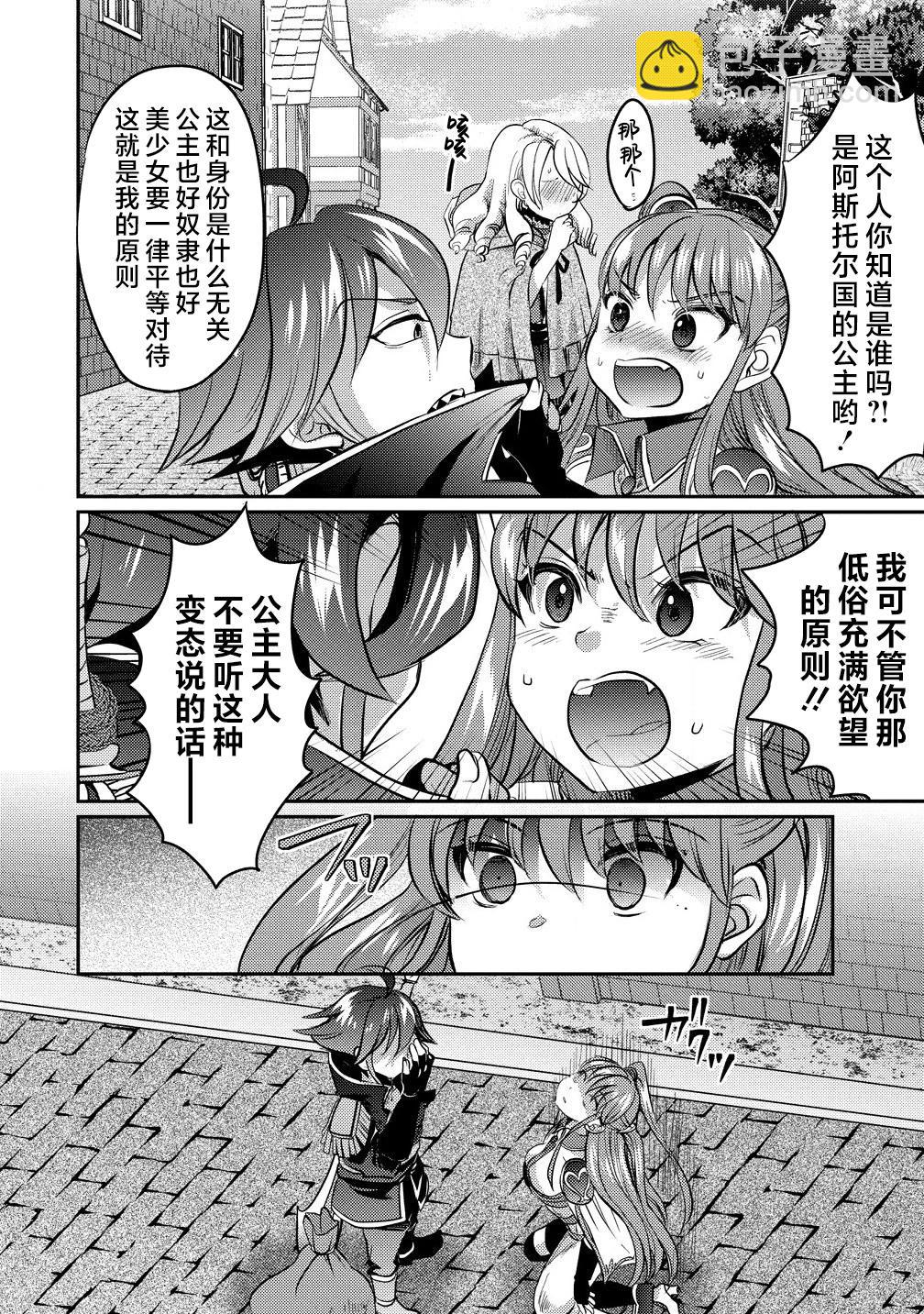 《作为人渣外道的我,决定使用洗脑技能脱下美少女的衣服》第09话 第8页