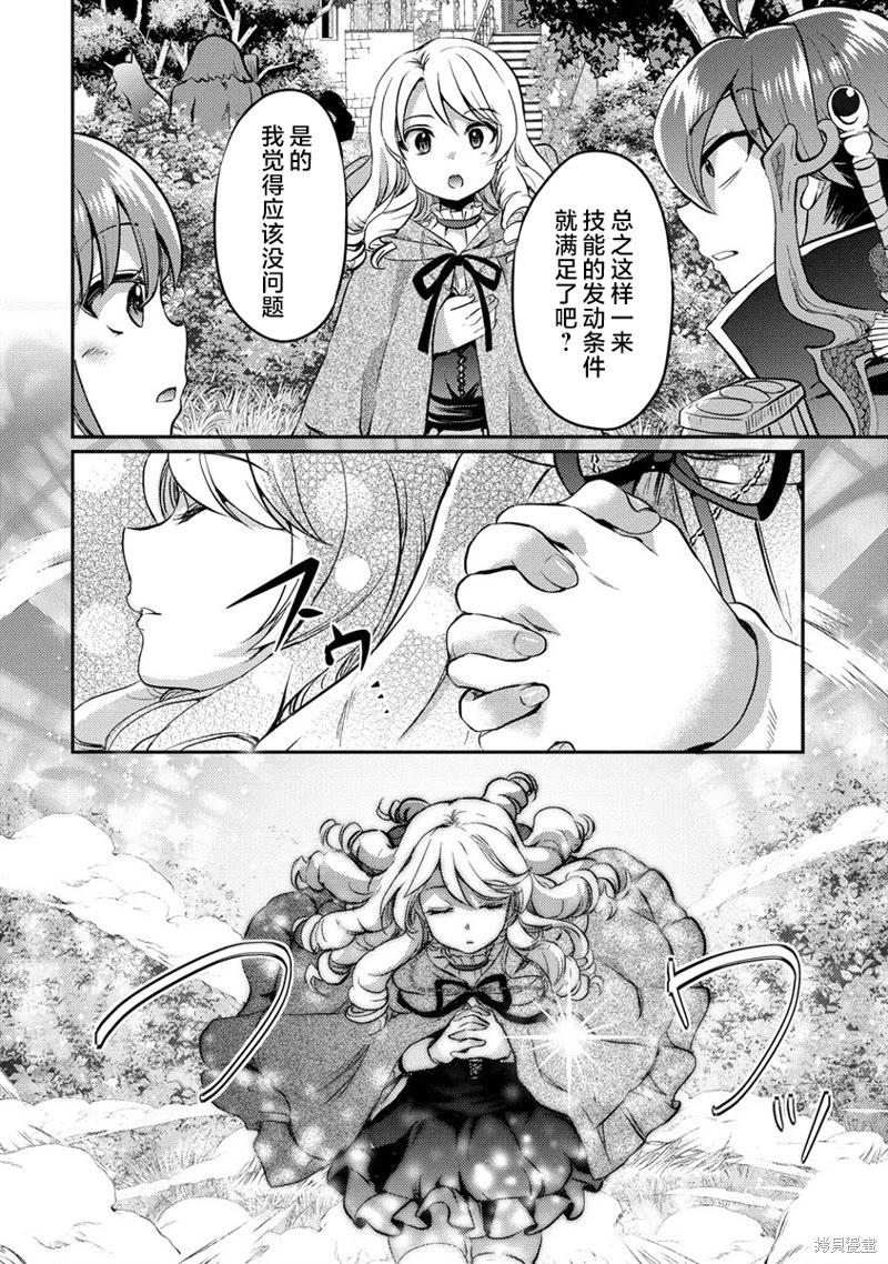 《作为人渣外道的我,决定使用洗脑技能脱下美少女的衣服》第11话 第15页