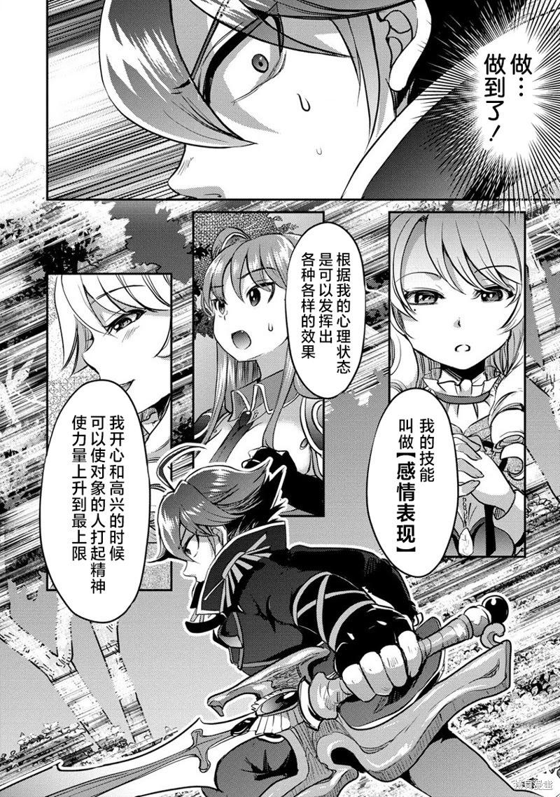 《作为人渣外道的我,决定使用洗脑技能脱下美少女的衣服》第11话 第21页