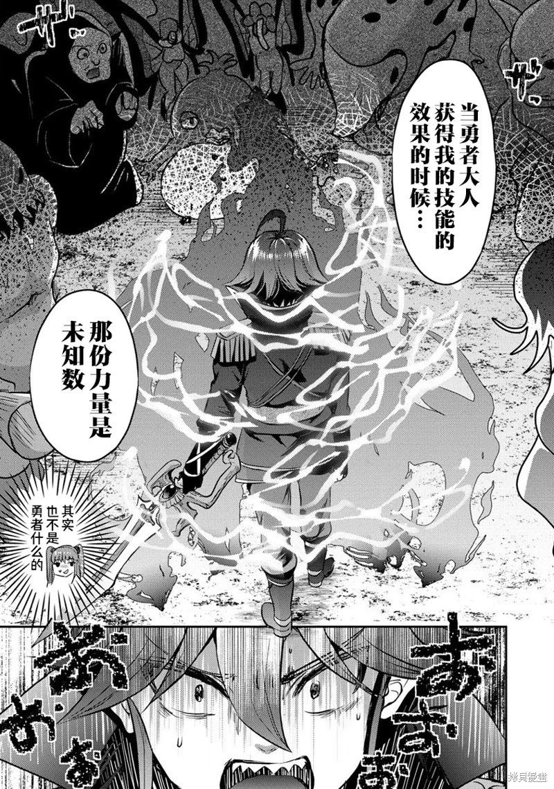 《作为人渣外道的我,决定使用洗脑技能脱下美少女的衣服》第11话 第22页