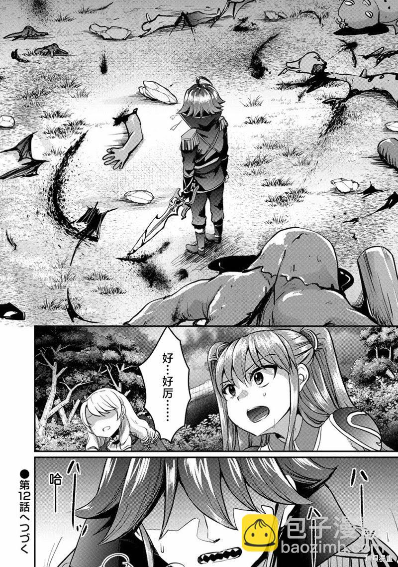 《作为人渣外道的我,决定使用洗脑技能脱下美少女的衣服》第11话 第24页