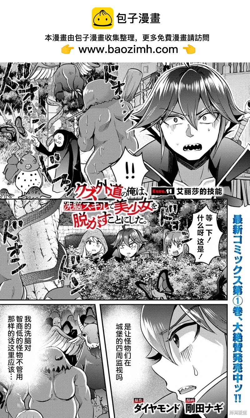 《作为人渣外道的我,决定使用洗脑技能脱下美少女的衣服》第11话 第2页
