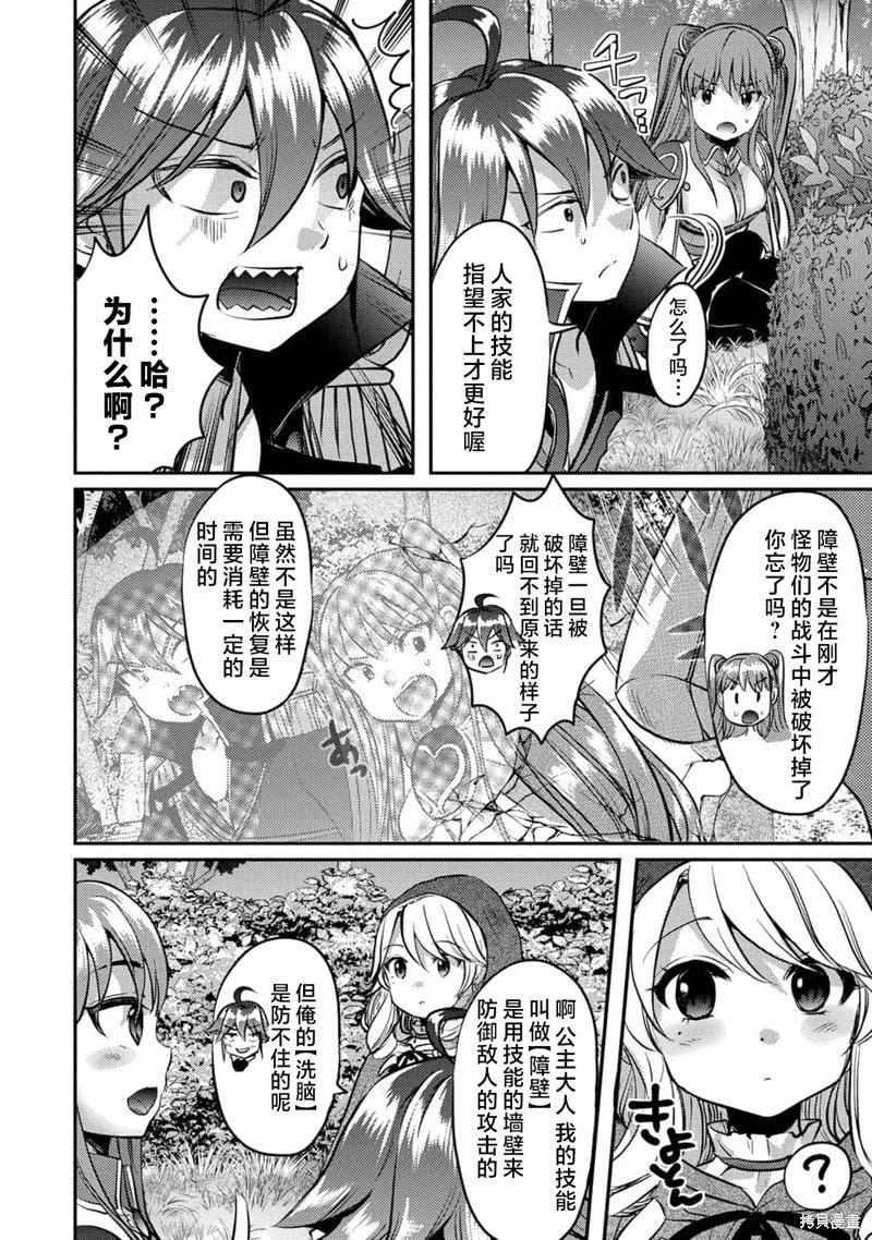 《作为人渣外道的我,决定使用洗脑技能脱下美少女的衣服》第11话 第3页