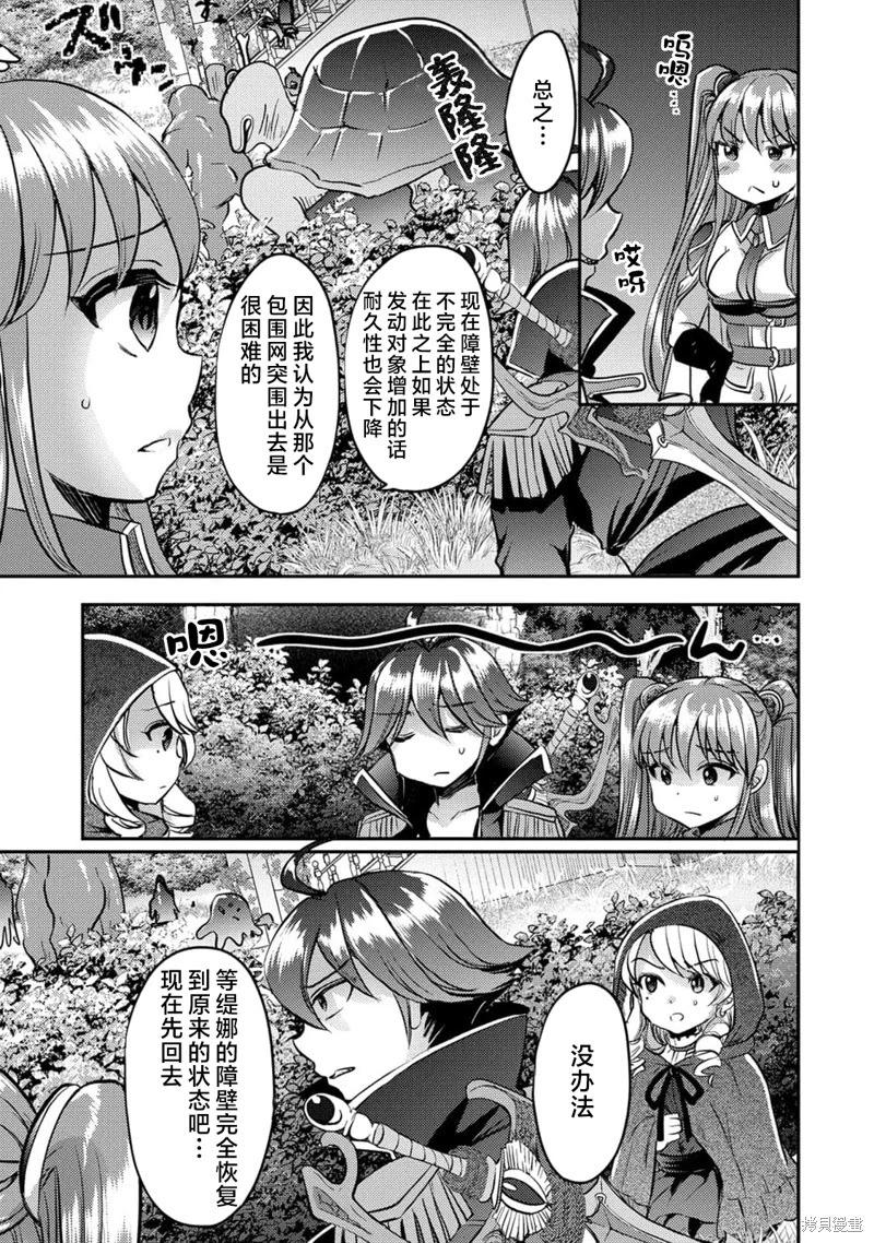 《作为人渣外道的我,决定使用洗脑技能脱下美少女的衣服》第11话 第4页