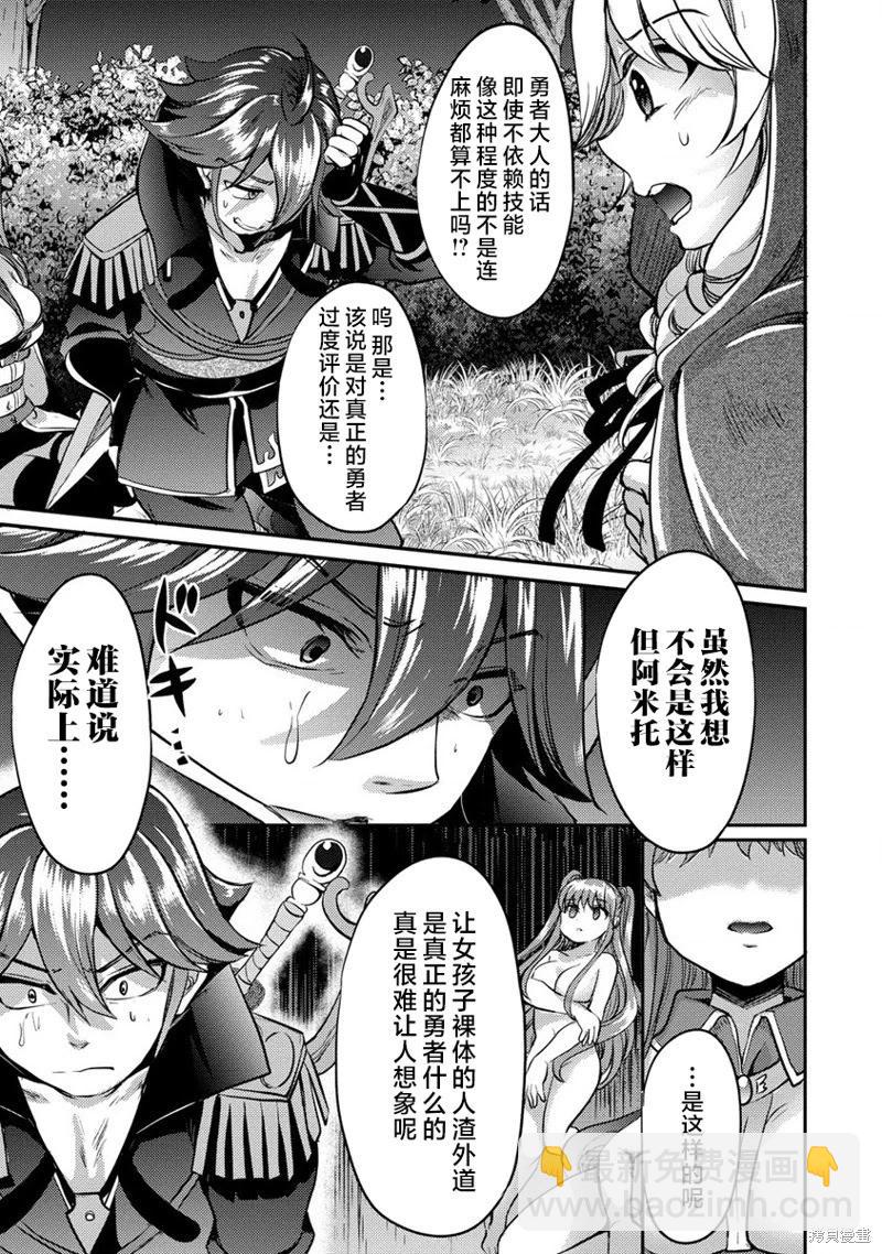 《作为人渣外道的我,决定使用洗脑技能脱下美少女的衣服》第11话 第6页
