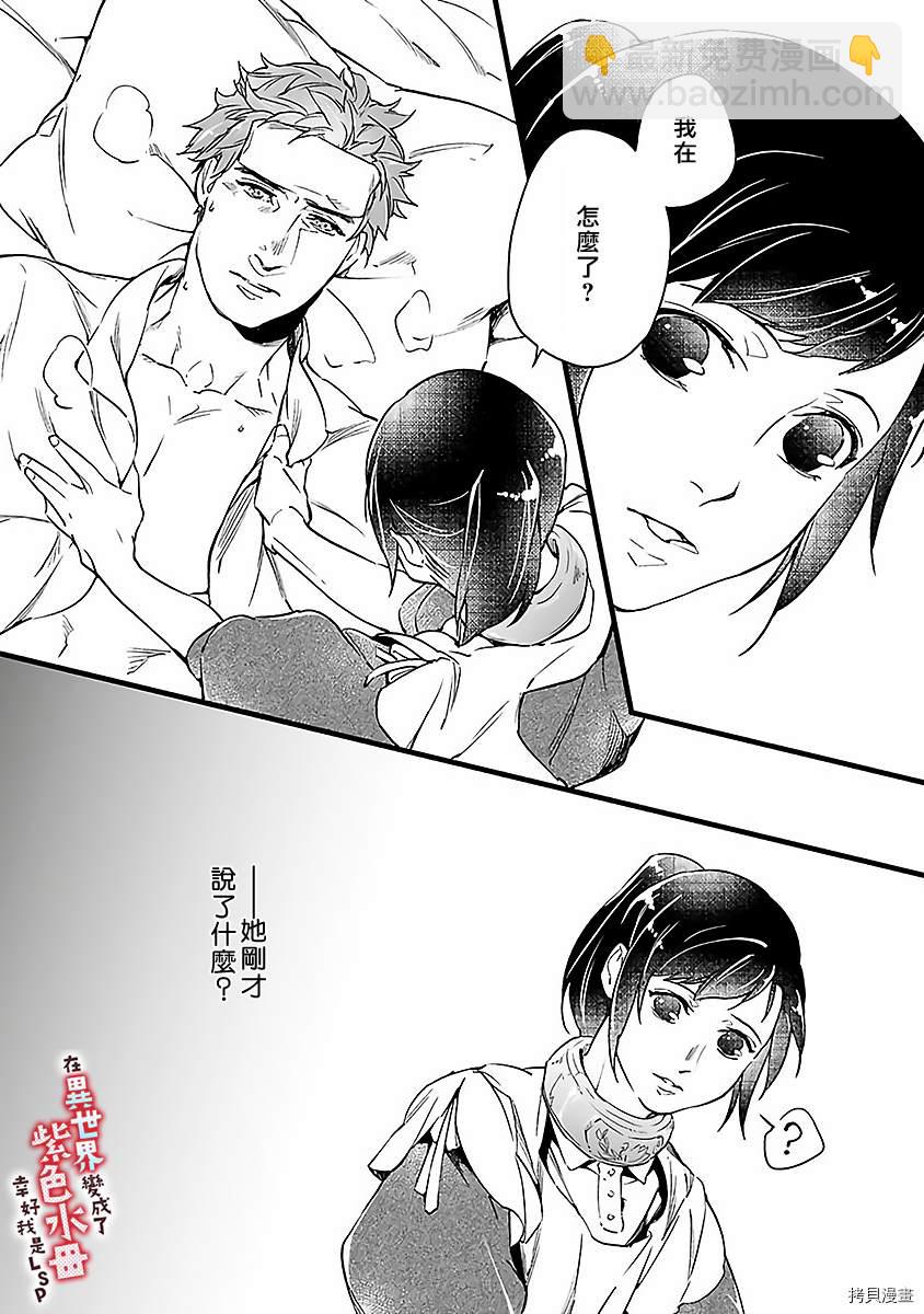 《在异世界变成了奴隶，幸好主人对我毫无性趣》第4话 第12页