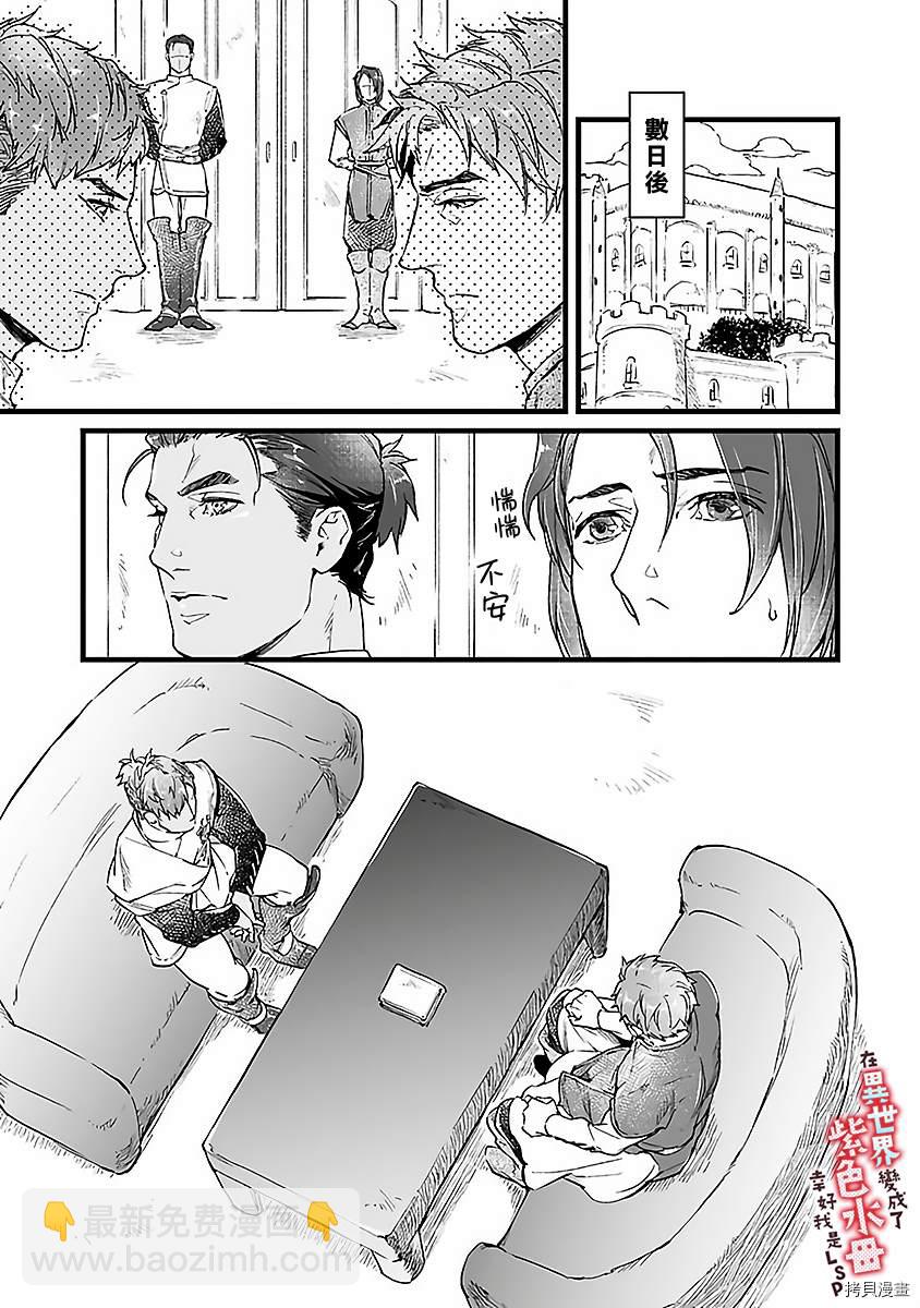 《在异世界变成了奴隶，幸好主人对我毫无性趣》第4话 第13页