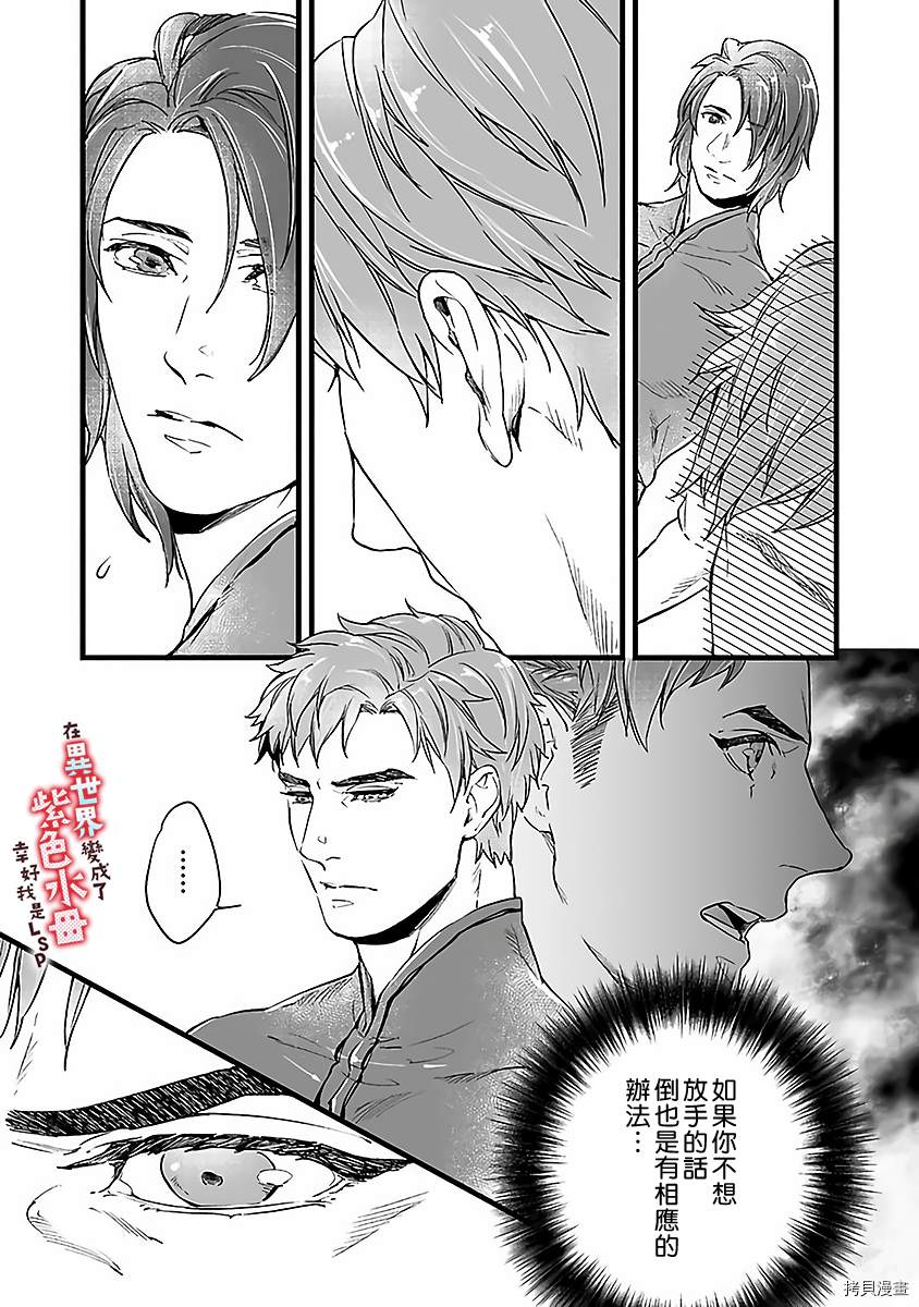 《在异世界变成了奴隶，幸好主人对我毫无性趣》第4话 第20页