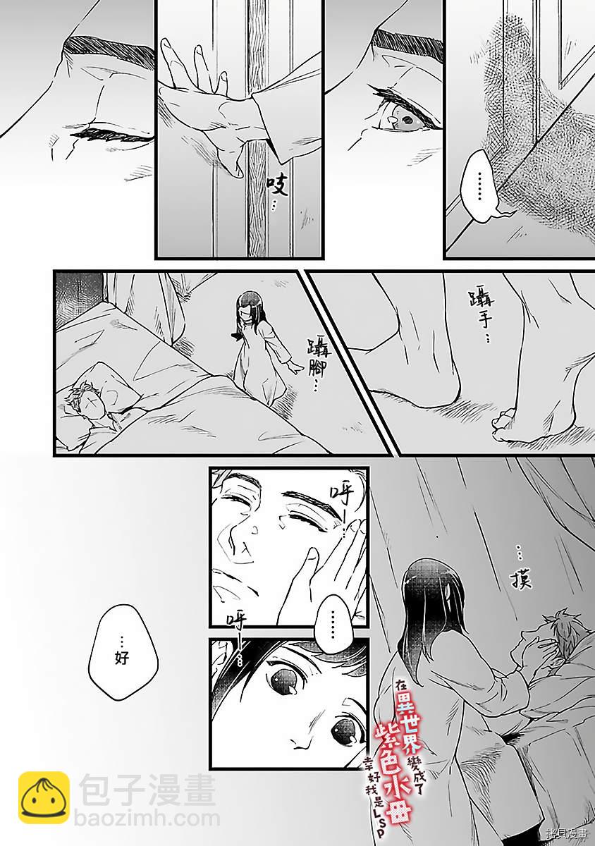 《在异世界变成了奴隶，幸好主人对我毫无性趣》第4话 第28页