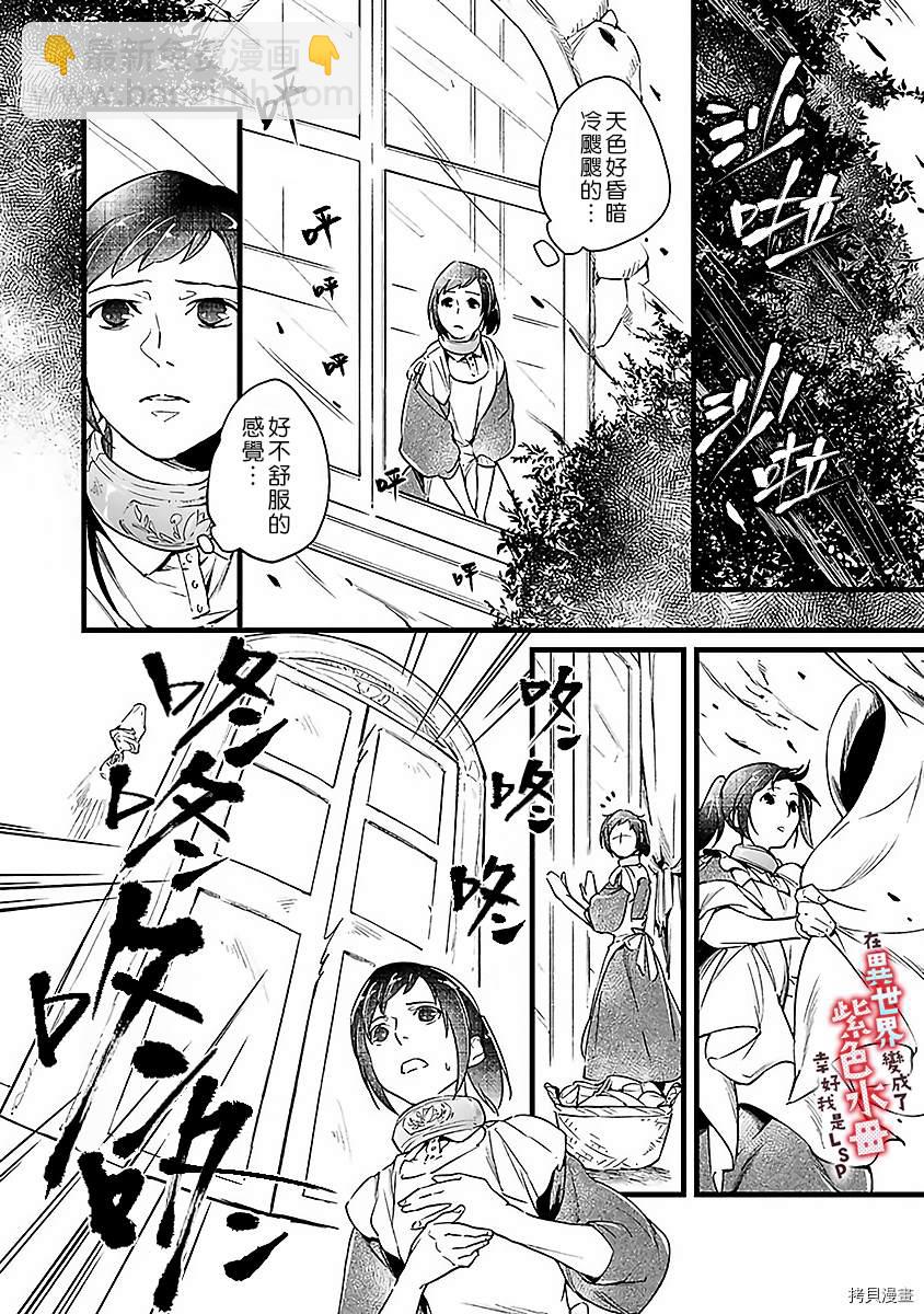 《在异世界变成了奴隶，幸好主人对我毫无性趣》第4话 第4页