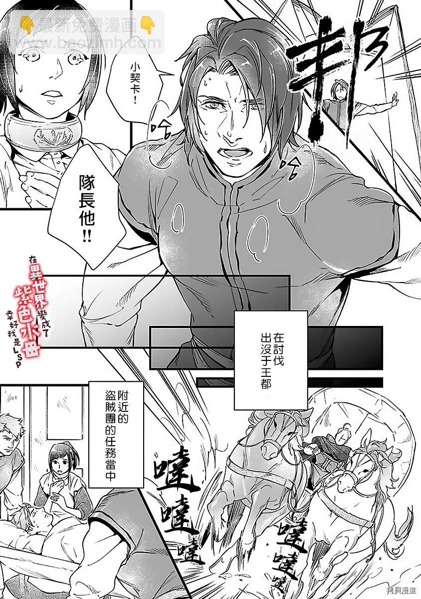《在异世界变成了奴隶，幸好主人对我毫无性趣》第4话 第5页