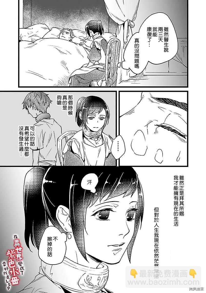 《在异世界变成了奴隶，幸好主人对我毫无性趣》第4话 第9页