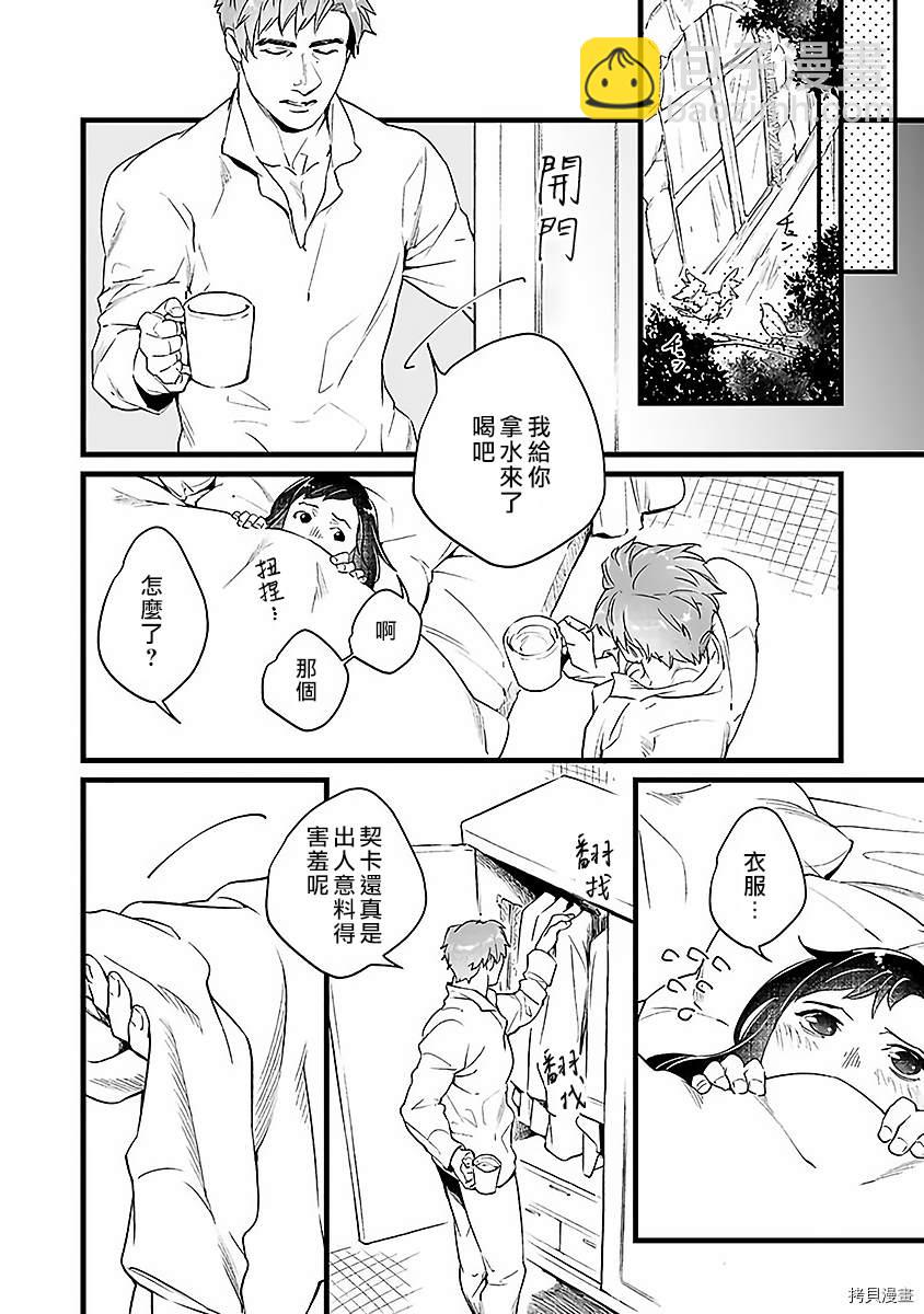 《在异世界变成了奴隶，幸好主人对我毫无性趣》第3话 第10页