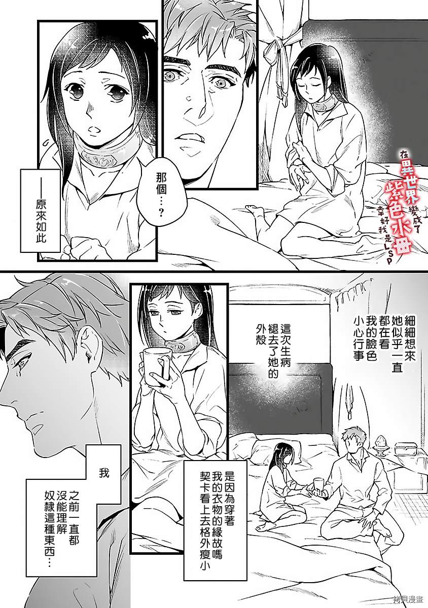 《在异世界变成了奴隶，幸好主人对我毫无性趣》第3话 第11页