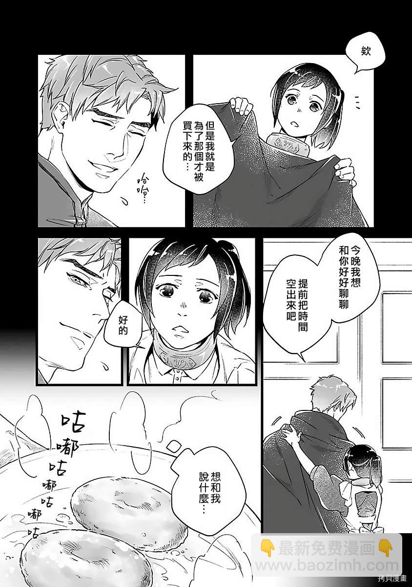 《在异世界变成了奴隶，幸好主人对我毫无性趣》第3话 第18页