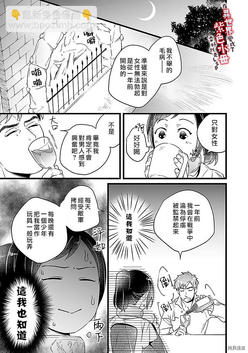 《在异世界变成了奴隶，幸好主人对我毫无性趣》第3话 第19页