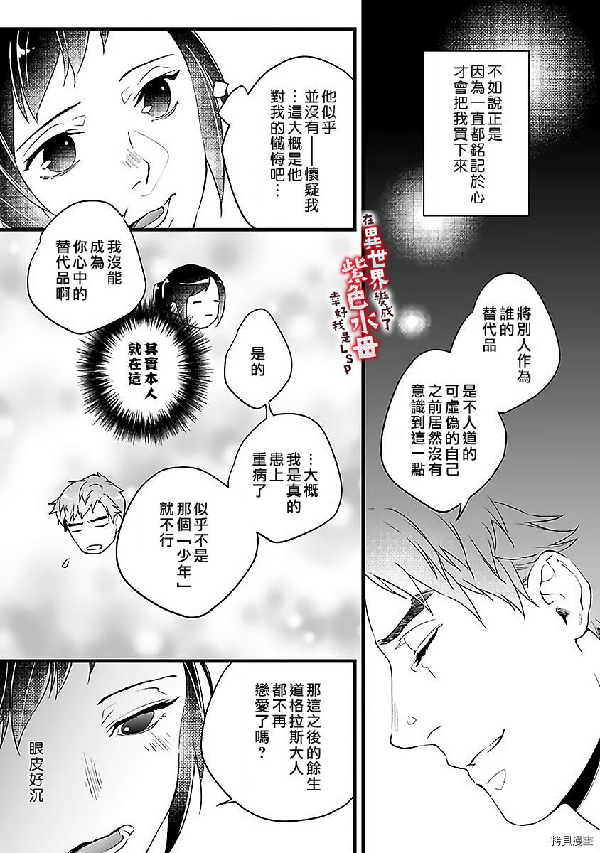 《在异世界变成了奴隶，幸好主人对我毫无性趣》第3话 第21页