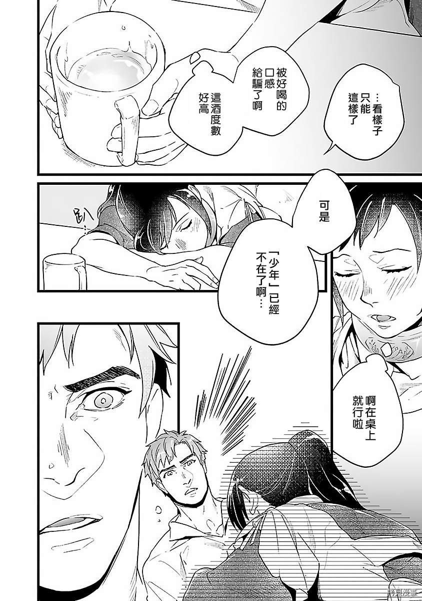 《在异世界变成了奴隶，幸好主人对我毫无性趣》第3话 第22页