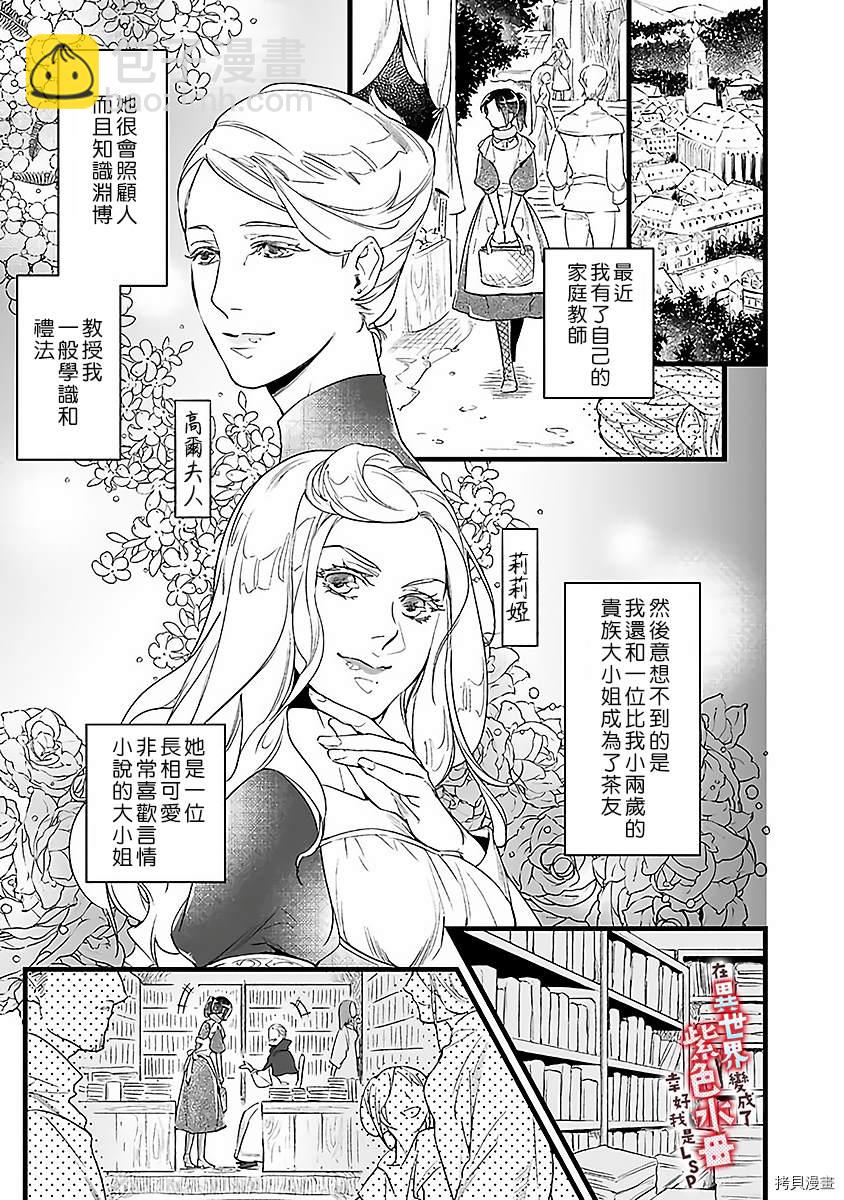 《在异世界变成了奴隶，幸好主人对我毫无性趣》第3话 第25页