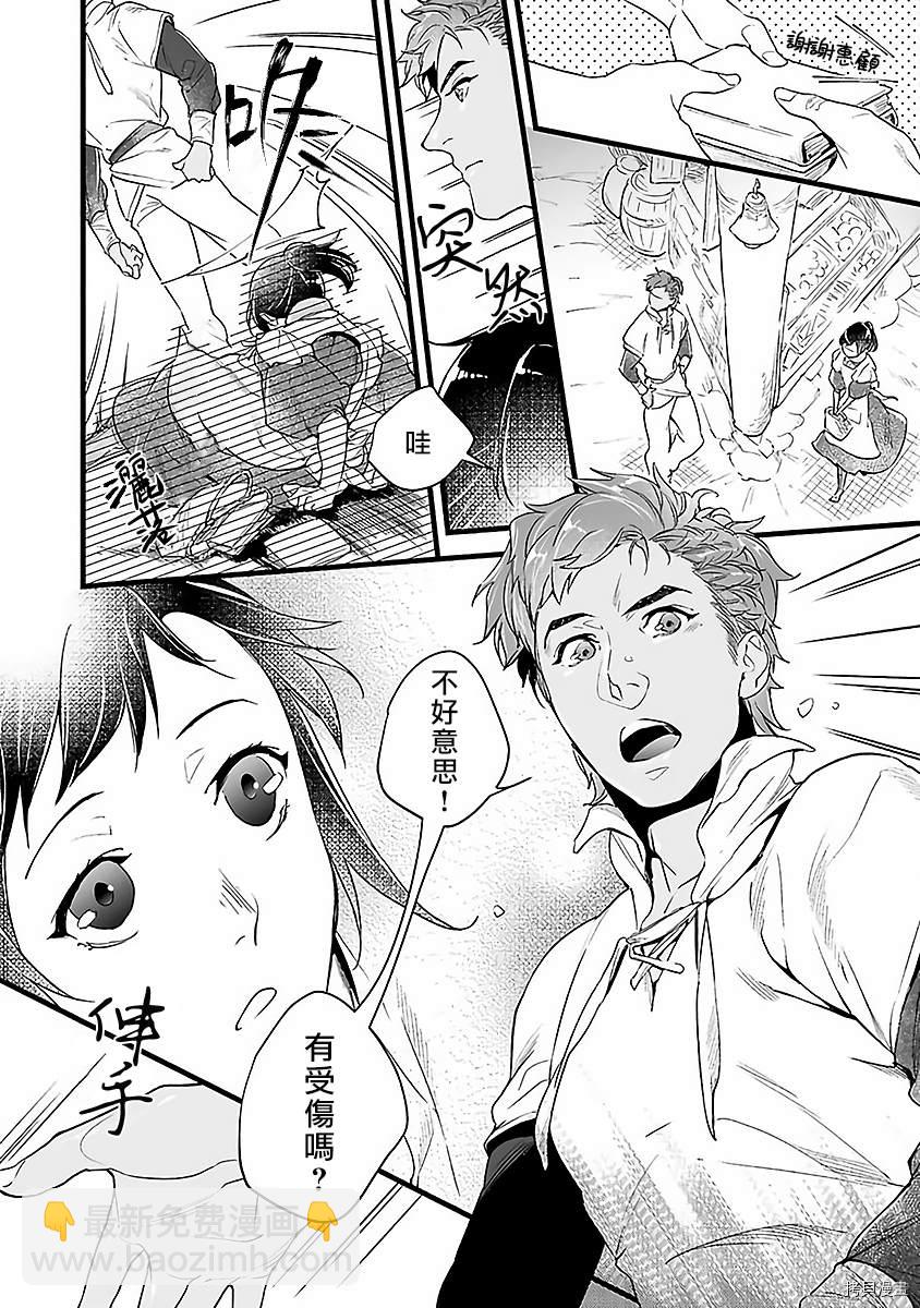 《在异世界变成了奴隶，幸好主人对我毫无性趣》第3话 第26页