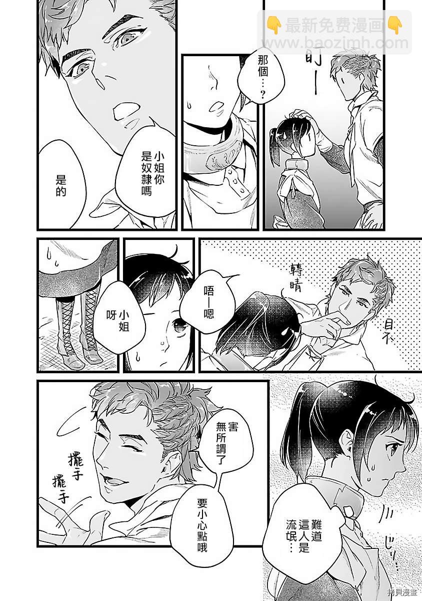 《在异世界变成了奴隶，幸好主人对我毫无性趣》第3话 第28页