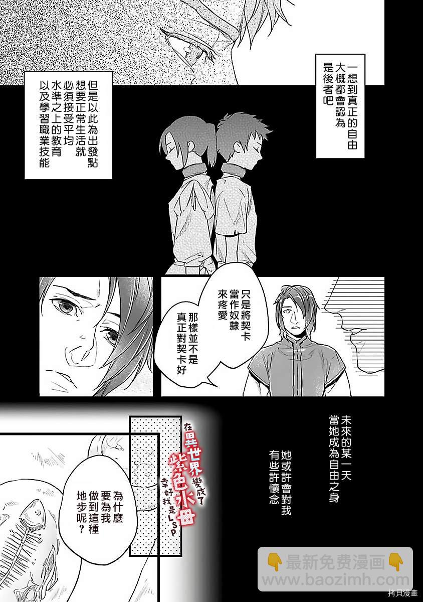 《在异世界变成了奴隶，幸好主人对我毫无性趣》第3话 第31页