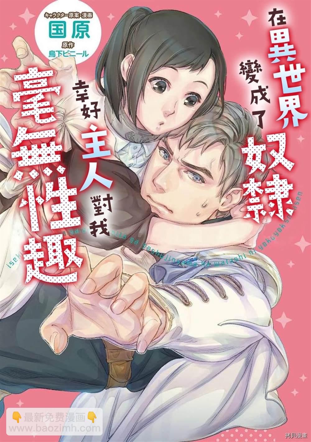 《在异世界变成了奴隶，幸好主人对我毫无性趣》第1话 第21页