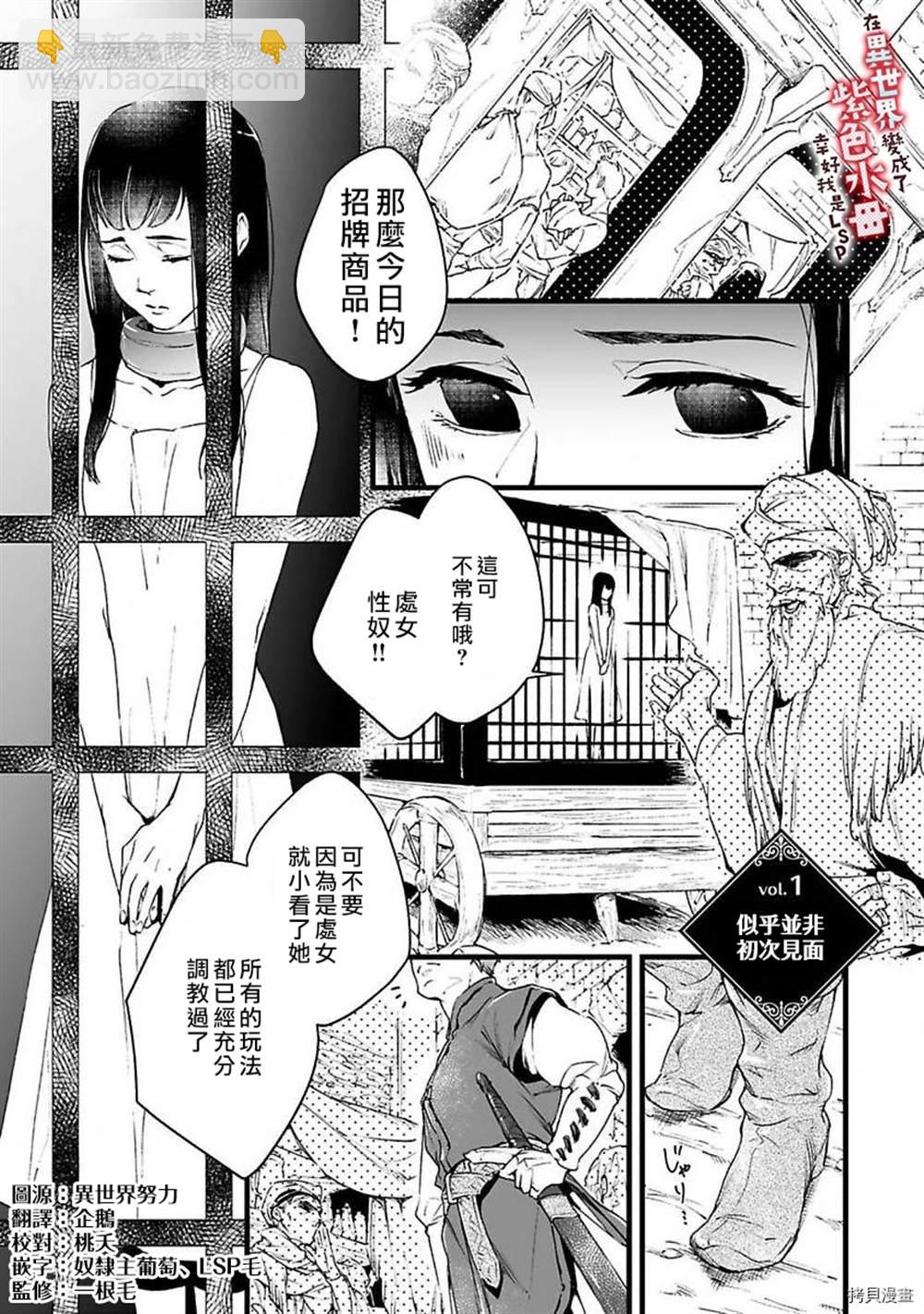 《在异世界变成了奴隶，幸好主人对我毫无性趣》第1话 第24页