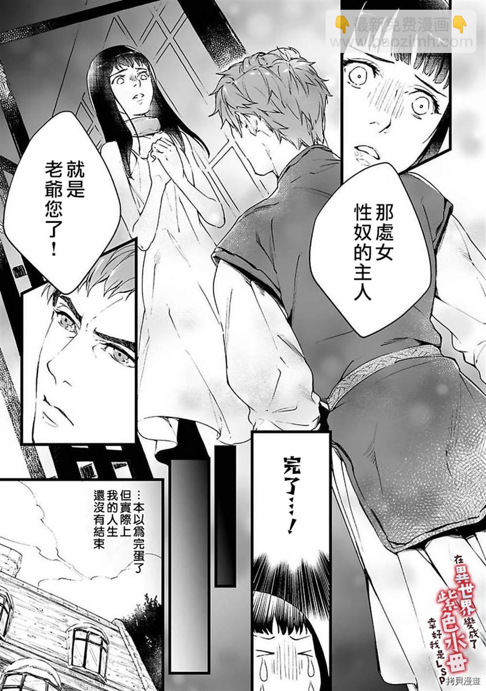 《在异世界变成了奴隶，幸好主人对我毫无性趣》第1话 第26页