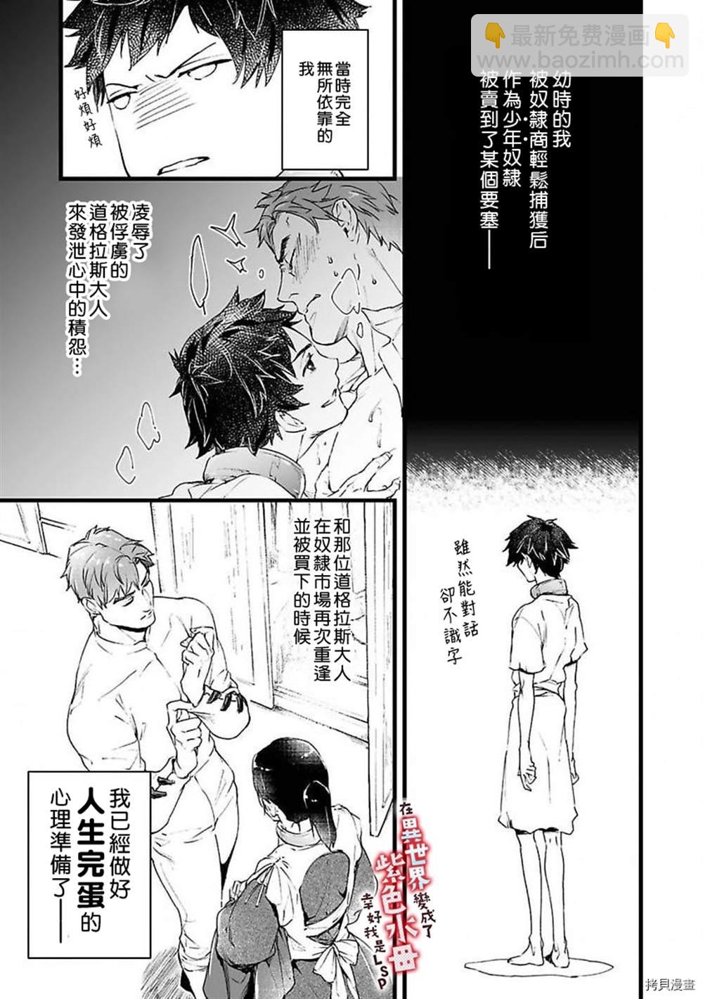 《在异世界变成了奴隶，幸好主人对我毫无性趣》第1话 第28页