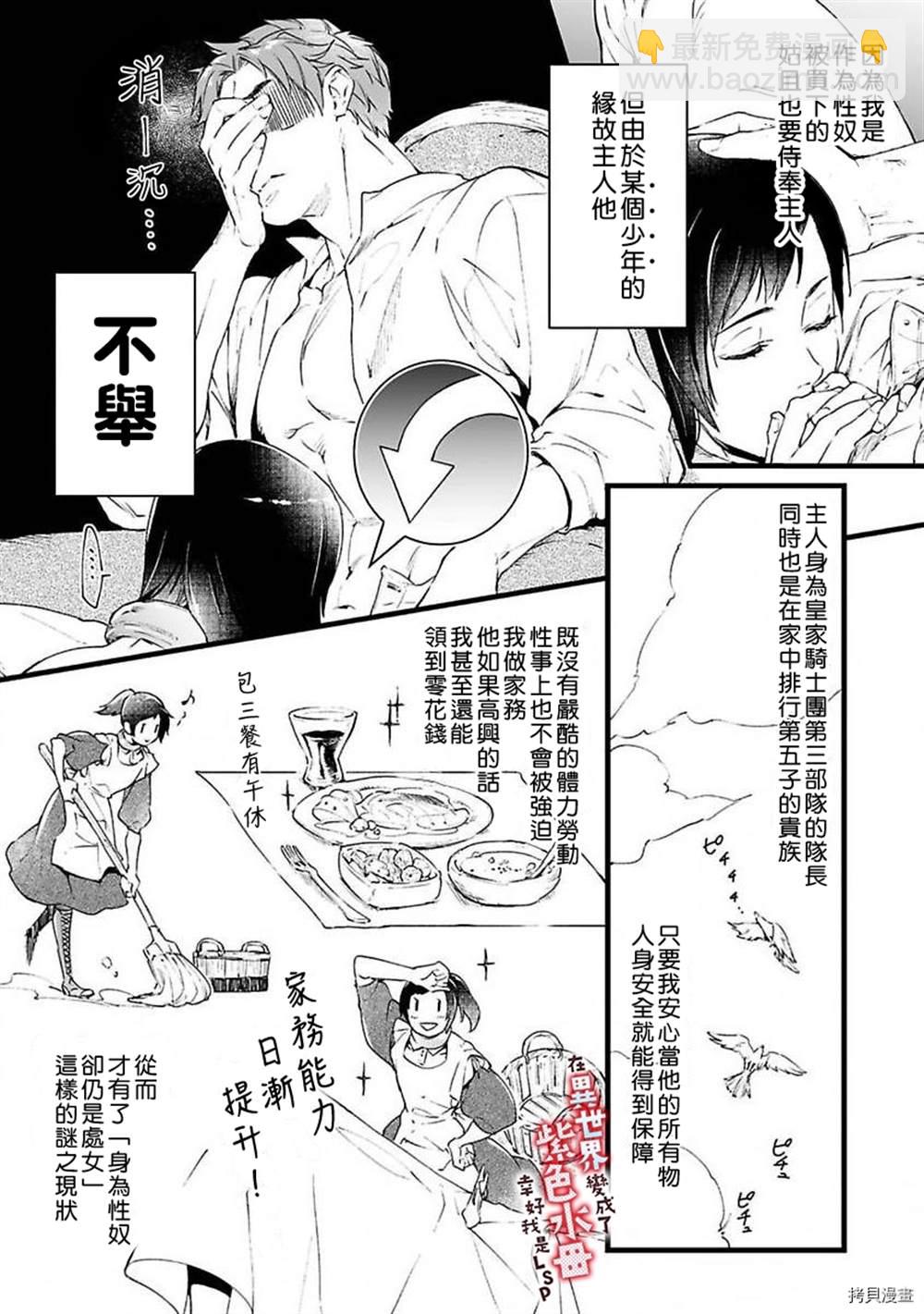 《在异世界变成了奴隶，幸好主人对我毫无性趣》第1话 第30页