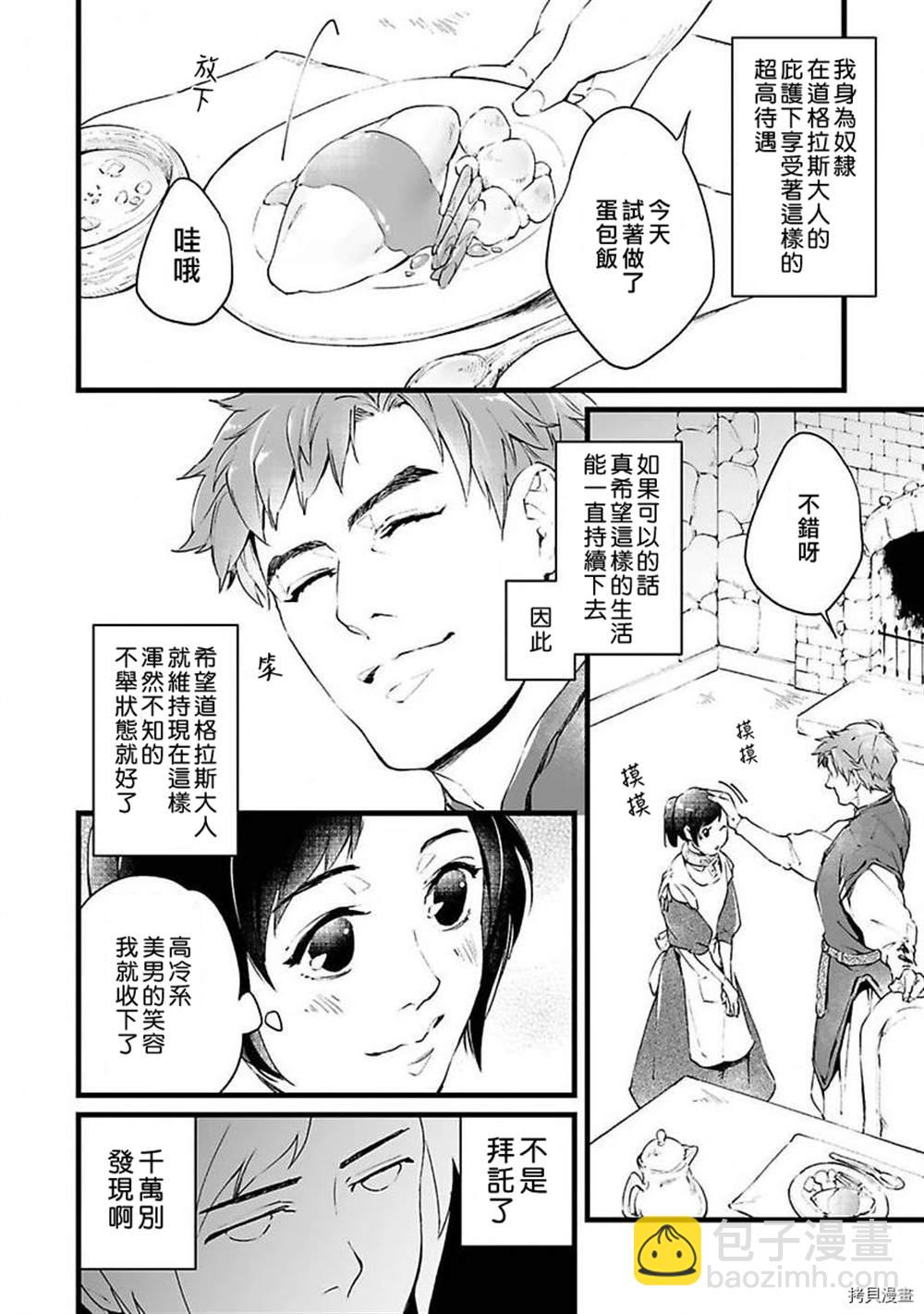 《在异世界变成了奴隶，幸好主人对我毫无性趣》第1话 第31页