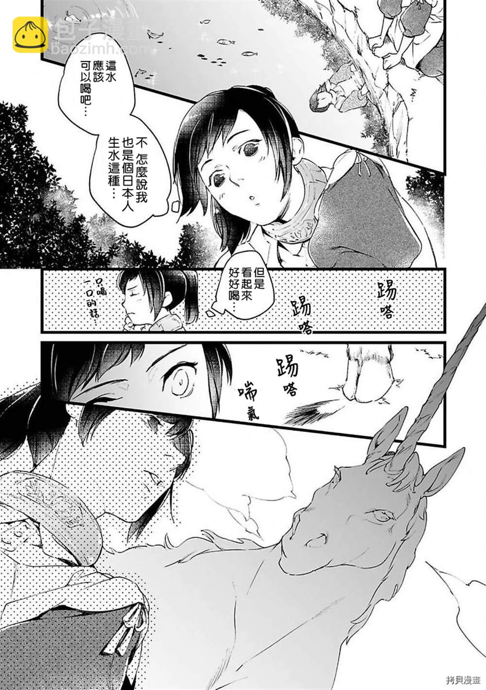 《在异世界变成了奴隶，幸好主人对我毫无性趣》第1话 第35页