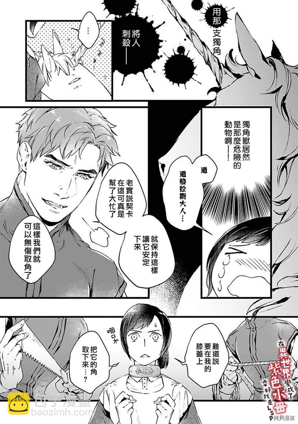 《在异世界变成了奴隶，幸好主人对我毫无性趣》第1话 第44页
