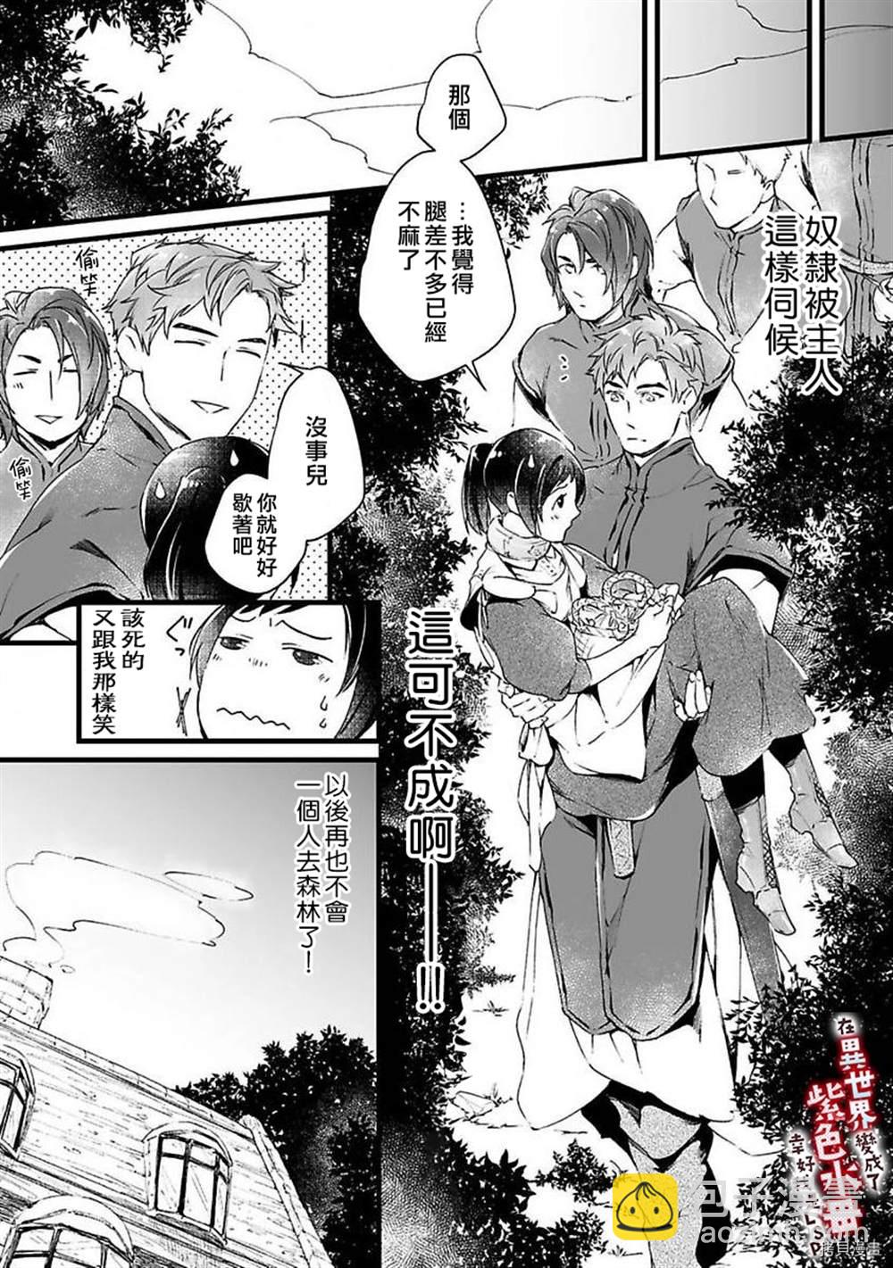 《在异世界变成了奴隶，幸好主人对我毫无性趣》第1话 第46页