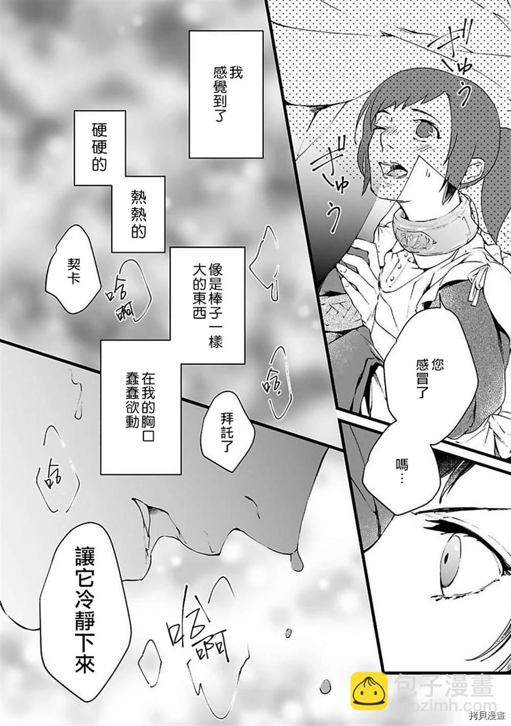 《在异世界变成了奴隶，幸好主人对我毫无性趣》第1话 第49页