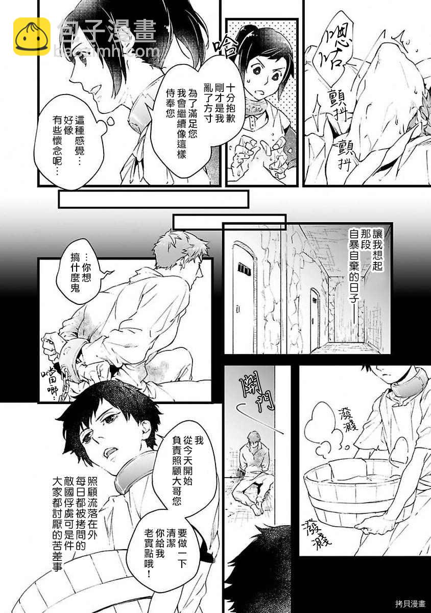 《在异世界变成了奴隶，幸好主人对我毫无性趣》第2话 第12页
