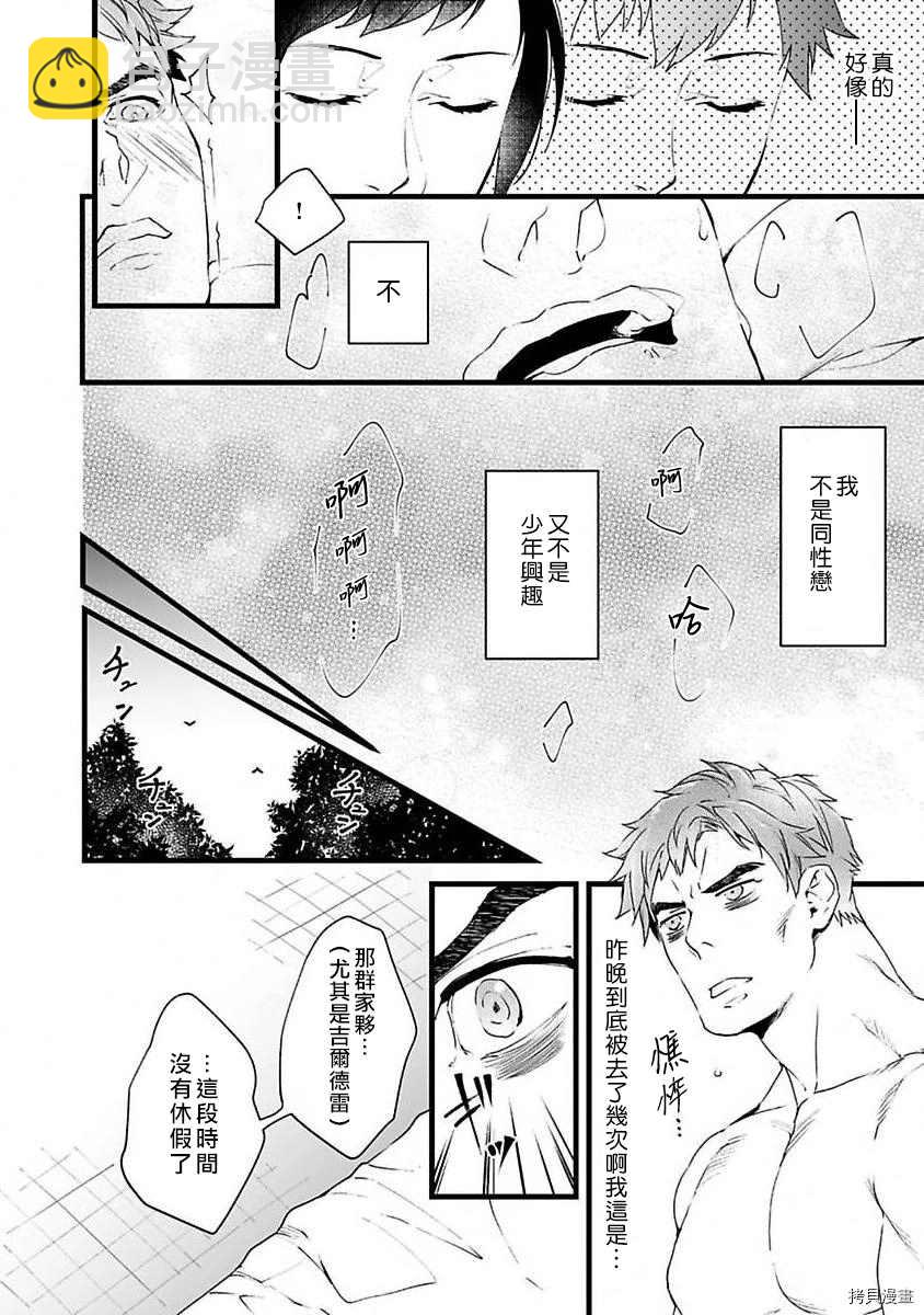 《在异世界变成了奴隶，幸好主人对我毫无性趣》第2话 第24页