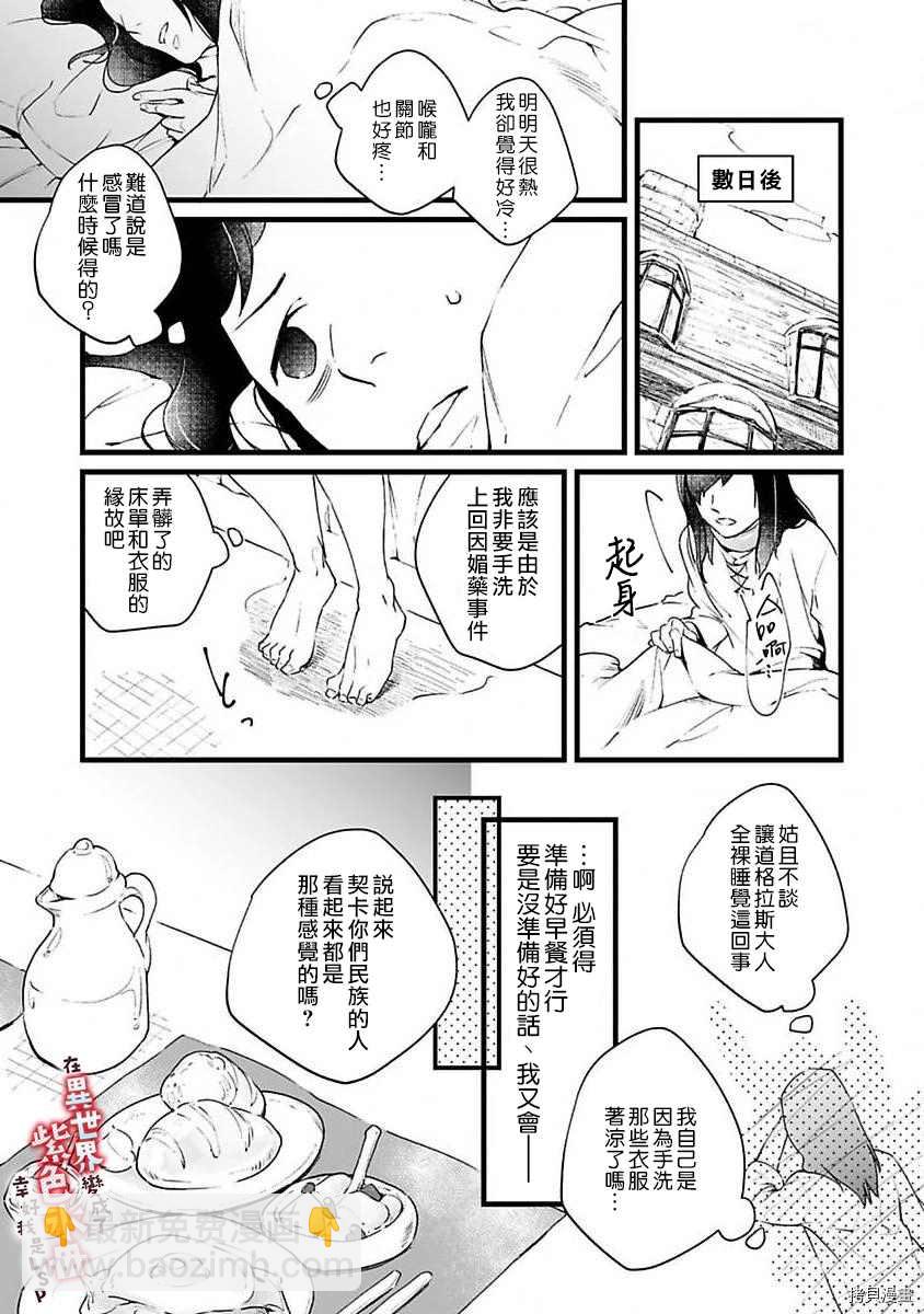 《在异世界变成了奴隶，幸好主人对我毫无性趣》第2话 第25页