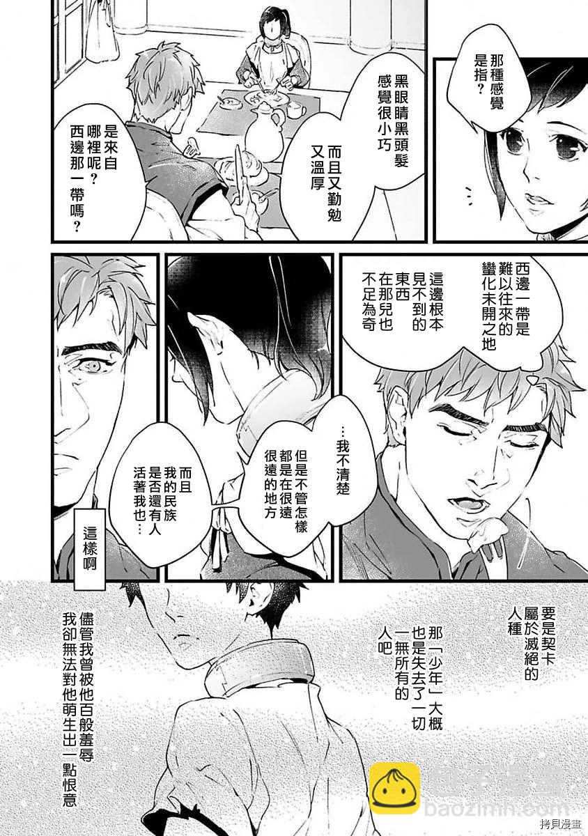 《在异世界变成了奴隶，幸好主人对我毫无性趣》第2话 第26页