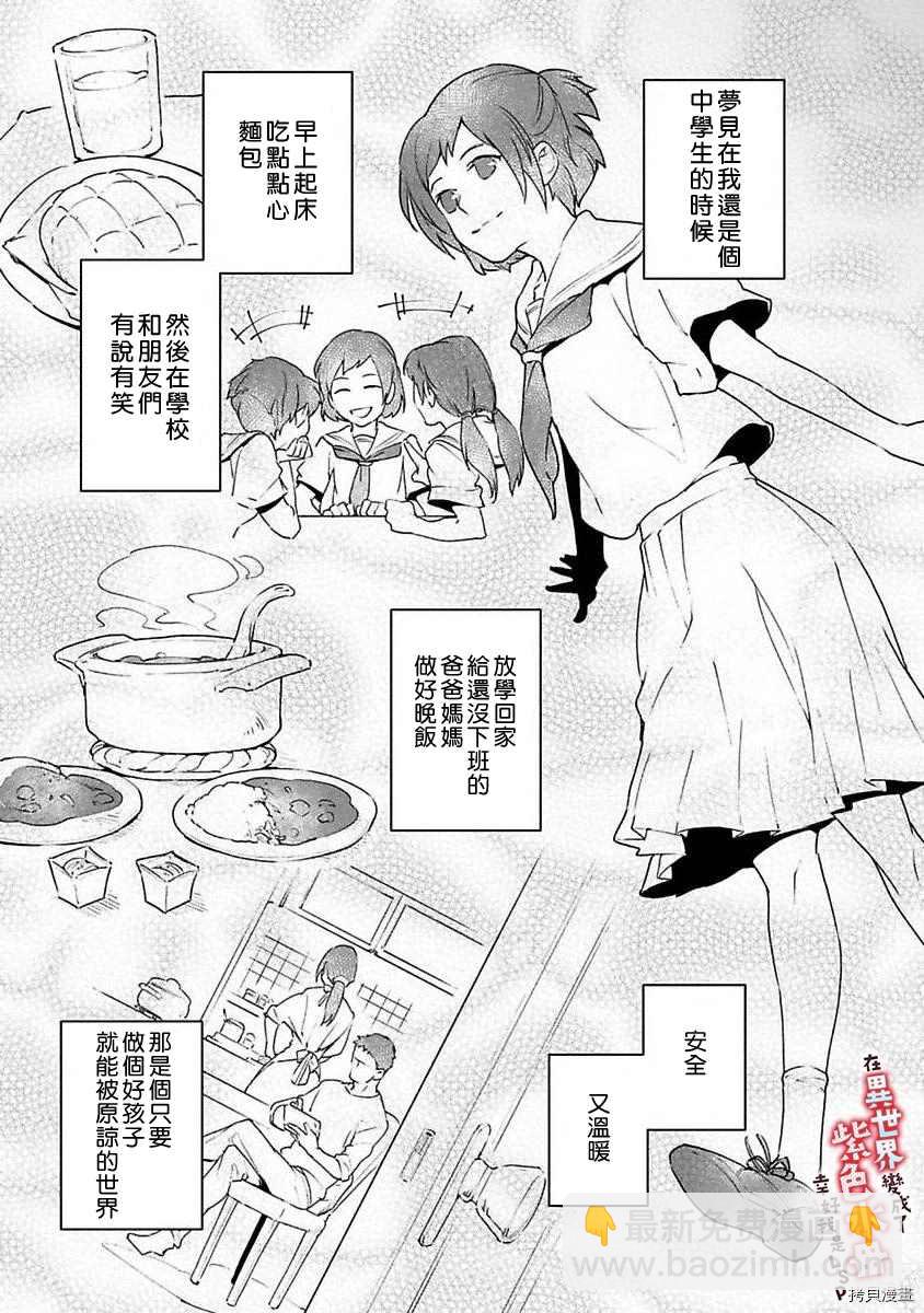 《在异世界变成了奴隶，幸好主人对我毫无性趣》第2话 第29页