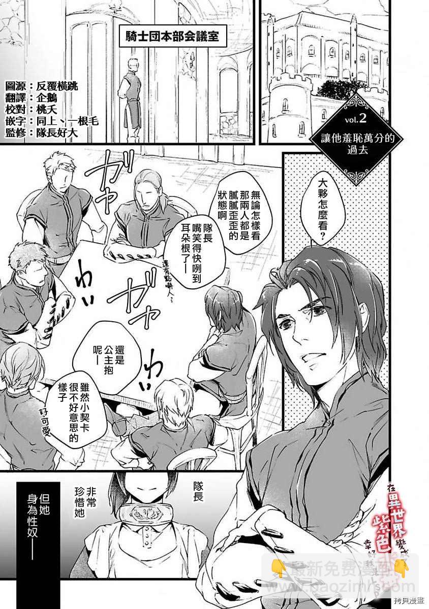 《在异世界变成了奴隶，幸好主人对我毫无性趣》第2话 第3页