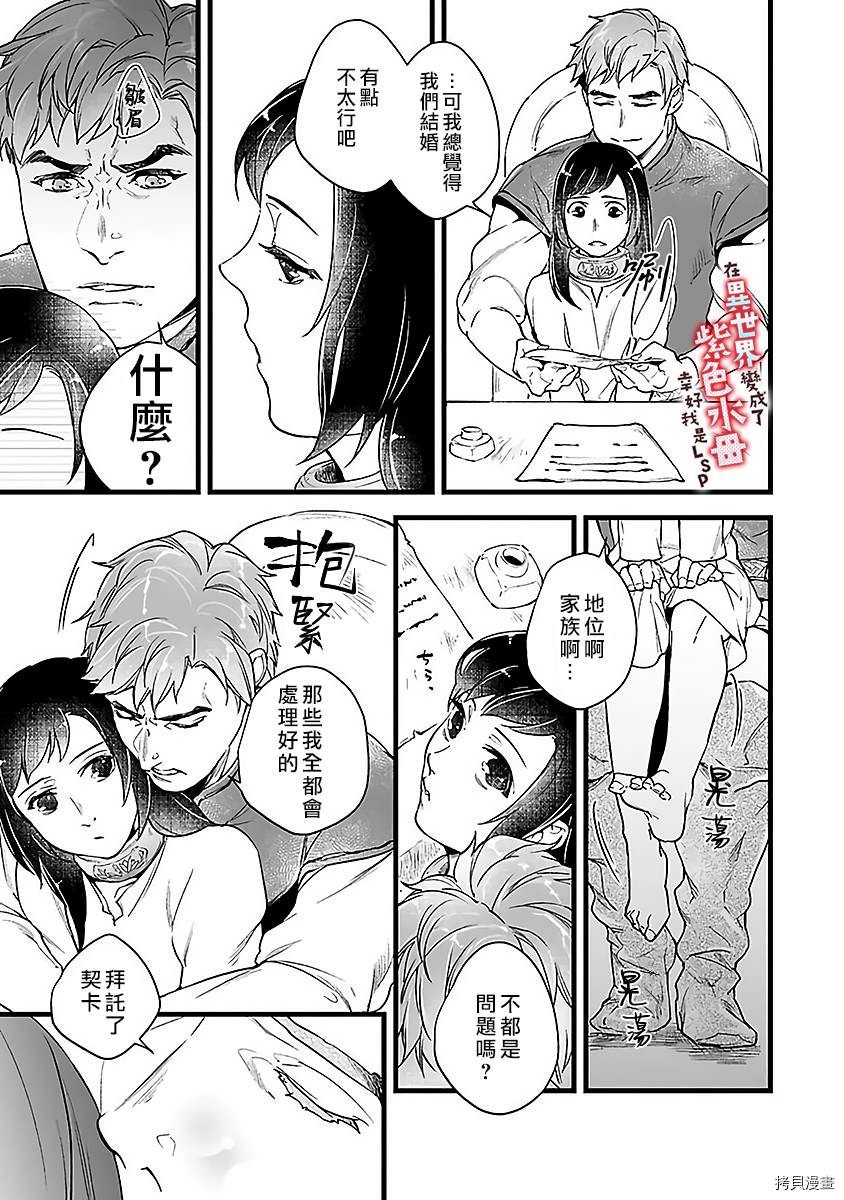 《在异世界变成了奴隶，幸好主人对我毫无性趣》第6话 第10页