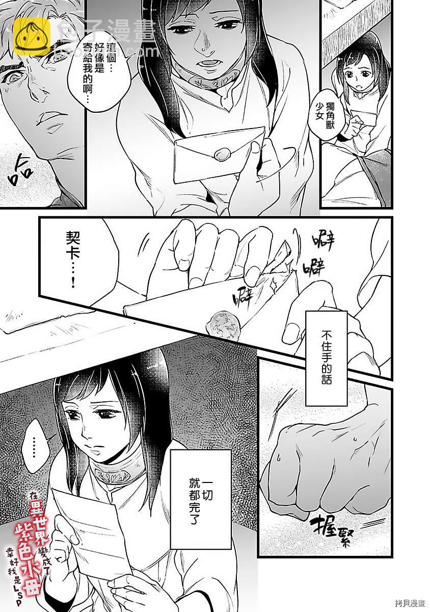 《在异世界变成了奴隶，幸好主人对我毫无性趣》第6话 第12页