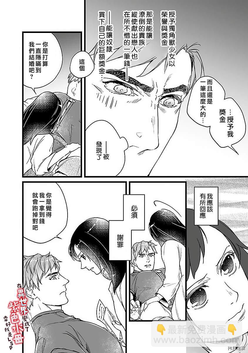 《在异世界变成了奴隶，幸好主人对我毫无性趣》第6话 第13页