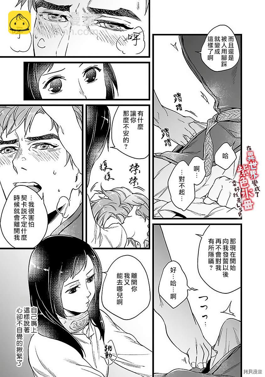 《在异世界变成了奴隶，幸好主人对我毫无性趣》第6话 第18页