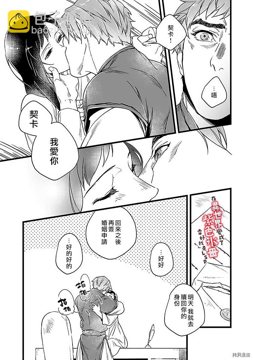 《在异世界变成了奴隶，幸好主人对我毫无性趣》第6话 第20页
