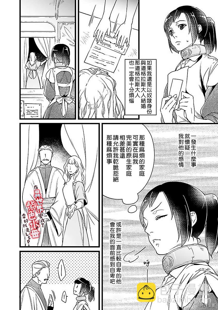 《在异世界变成了奴隶，幸好主人对我毫无性趣》第6话 第23页