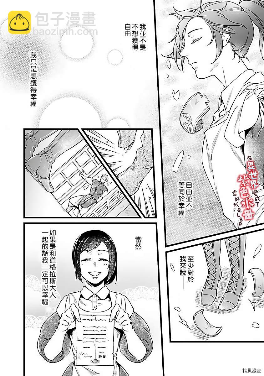 《在异世界变成了奴隶，幸好主人对我毫无性趣》第6话 第25页