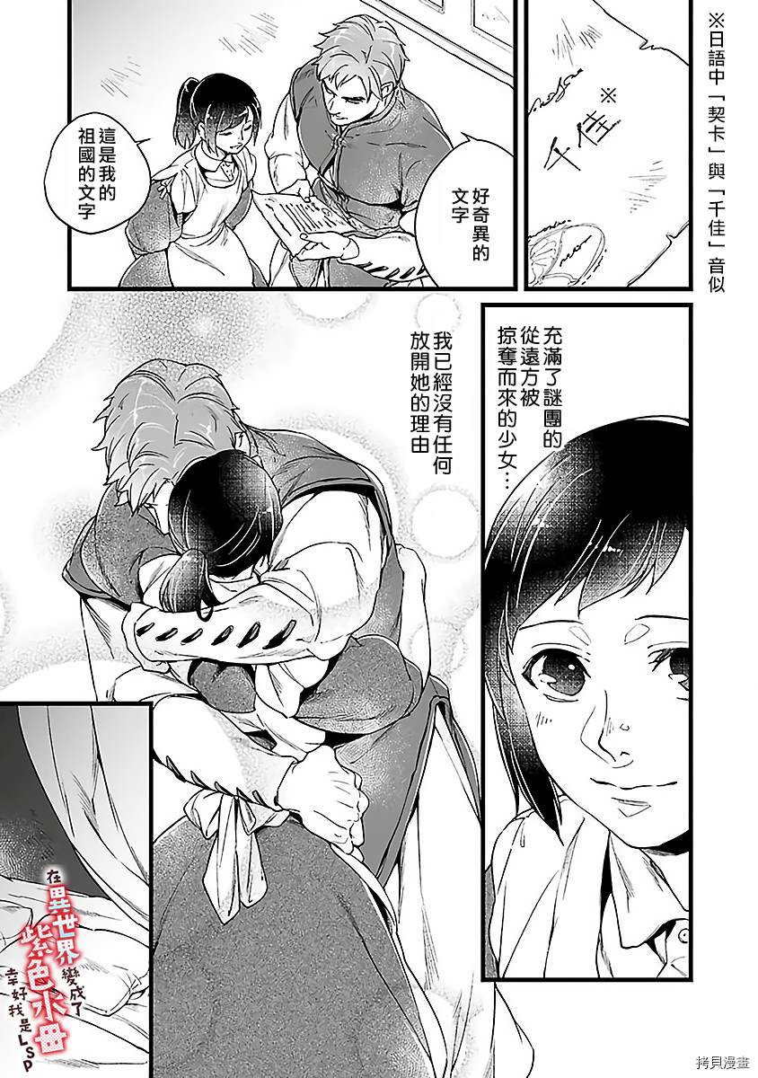 《在异世界变成了奴隶，幸好主人对我毫无性趣》第6话 第26页